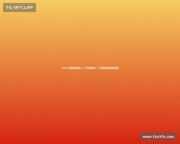 ylnext电子竞技俱乐部_LYG电竞俱乐部112号:新征程启幕,传奇再续